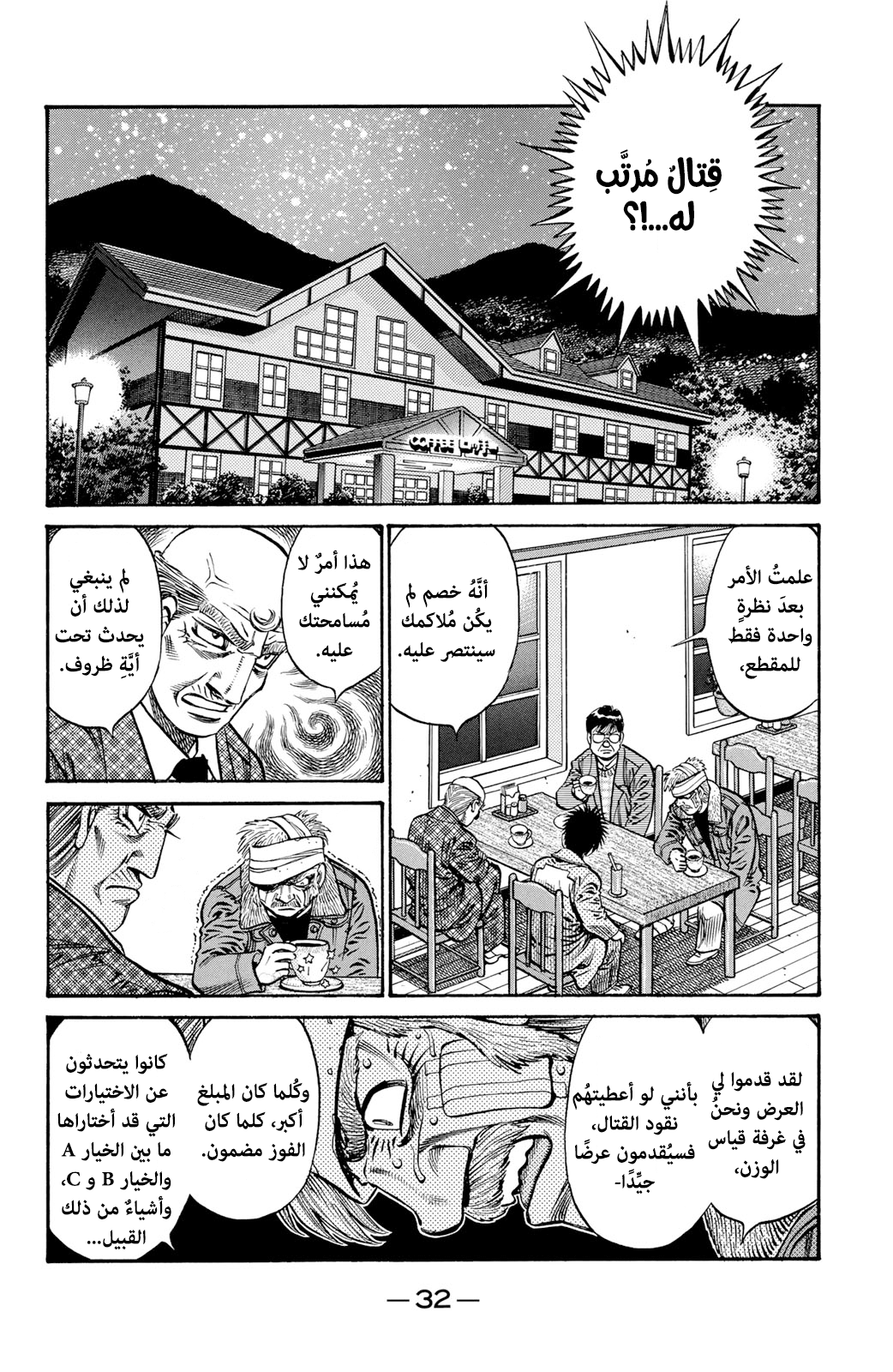 Read Hajime No Ippo AR Manga Online