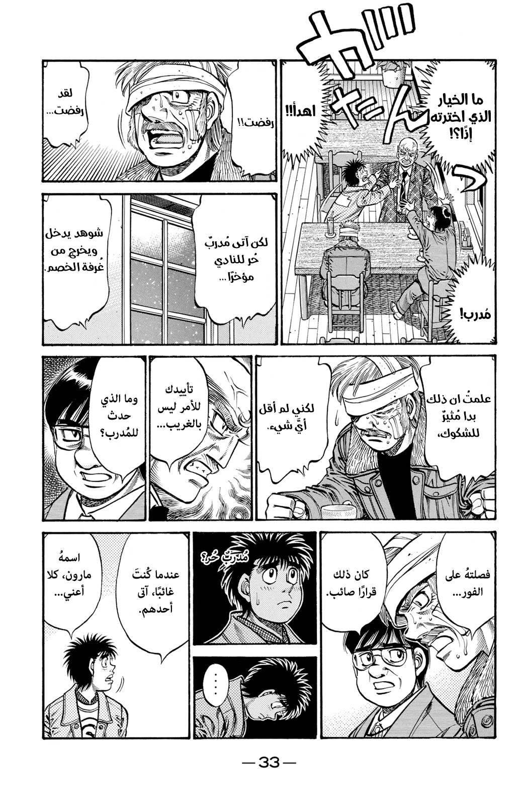 Read Hajime No Ippo AR Manga Online