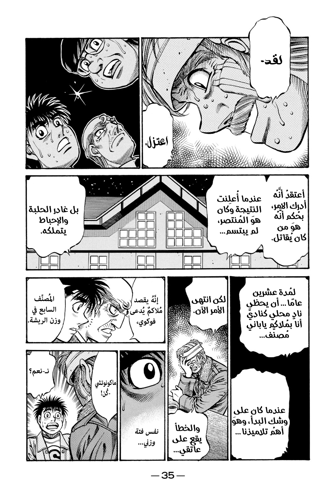 Read Hajime No Ippo AR Manga Online