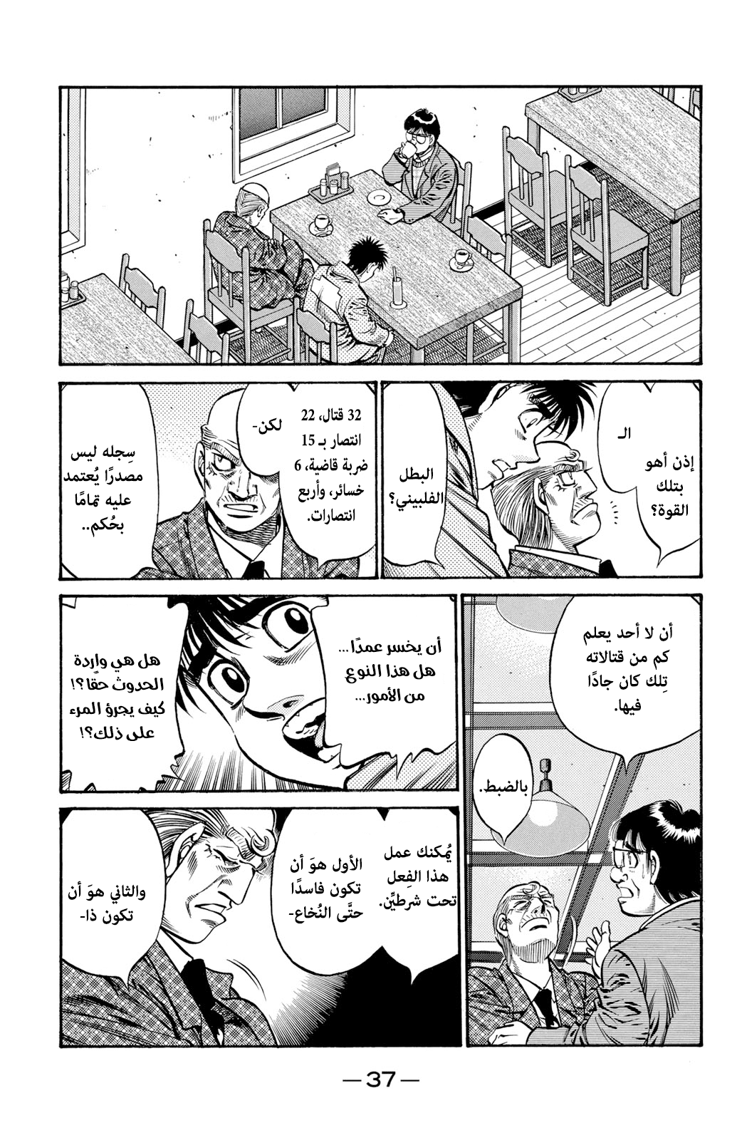 Read Hajime No Ippo AR Manga Online
