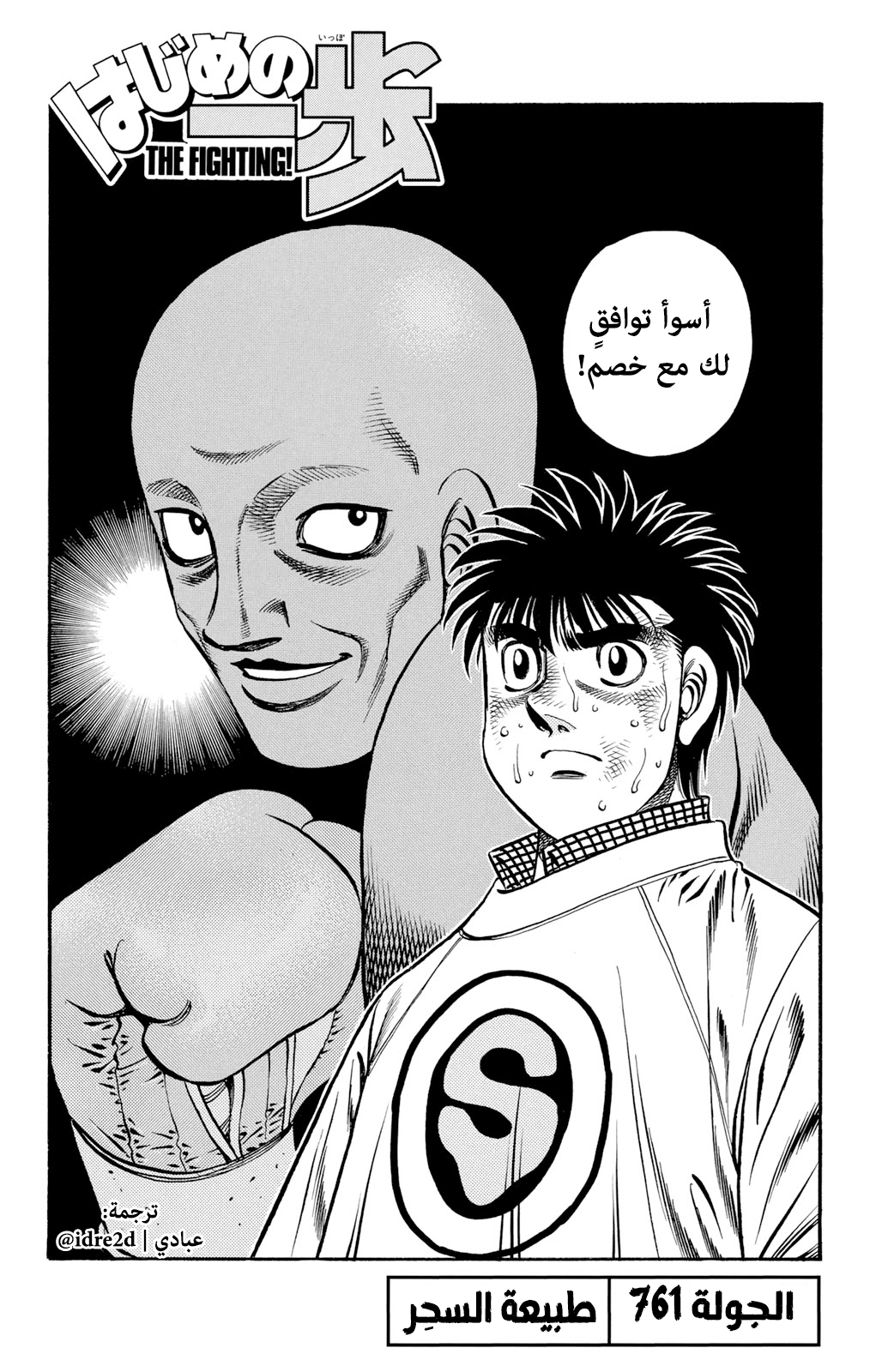 Read Hajime No Ippo AR Manga Online