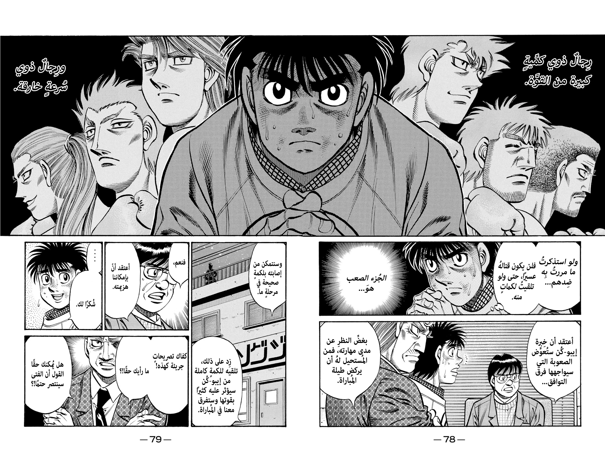 Read Hajime No Ippo AR Manga Online