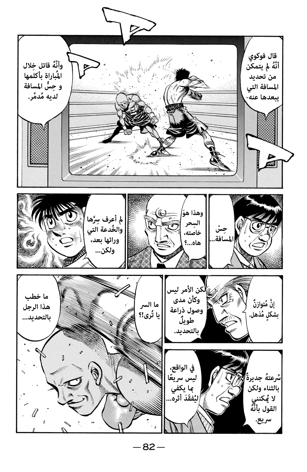 Read Hajime No Ippo AR Manga Online