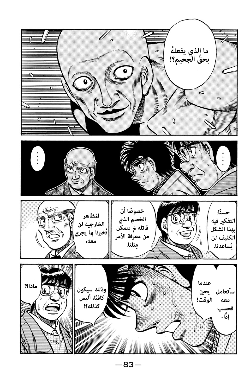 Read Hajime No Ippo AR Manga Online