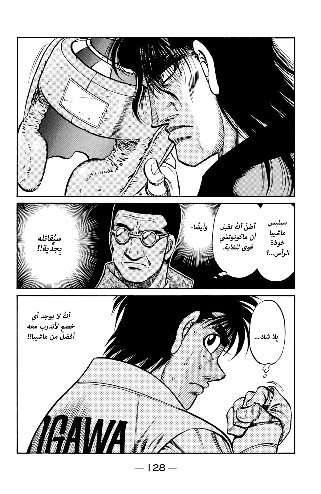 Read Hajime No Ippo AR Manga Online