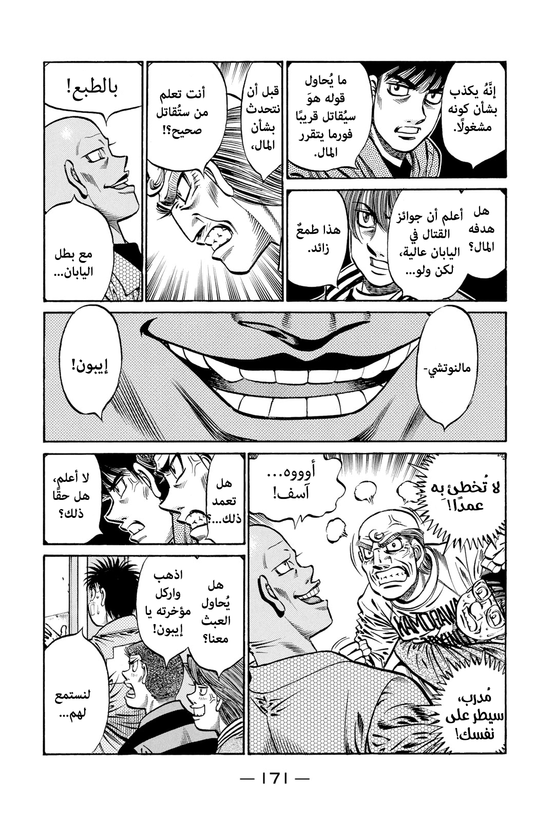 Read Hajime No Ippo AR Manga Online