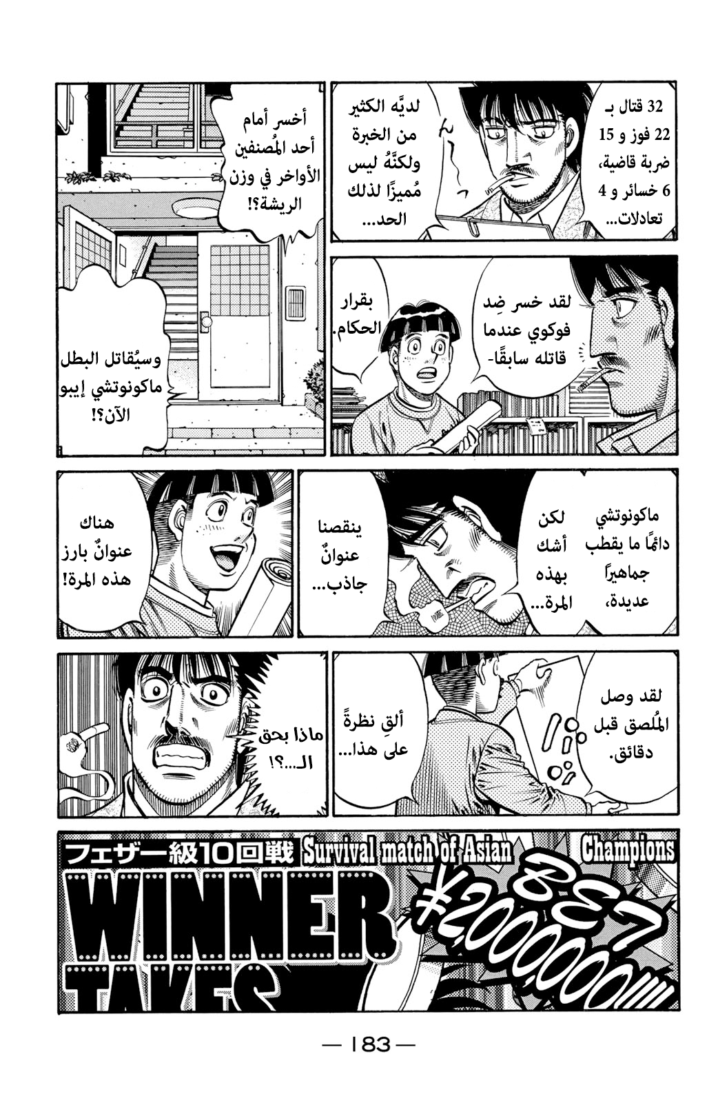 Read Hajime No Ippo AR Manga Online