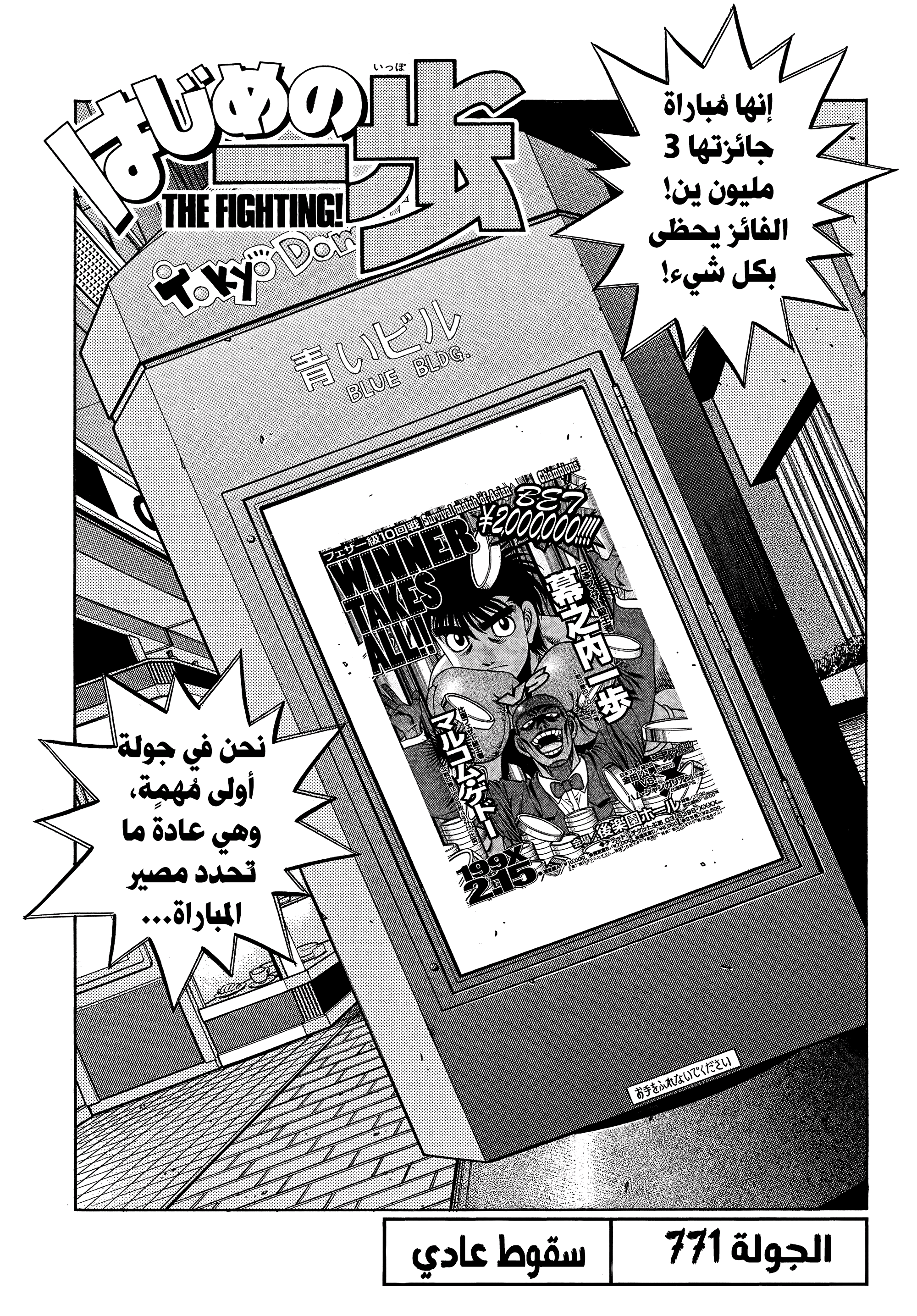Read Hajime No Ippo AR Manga Online