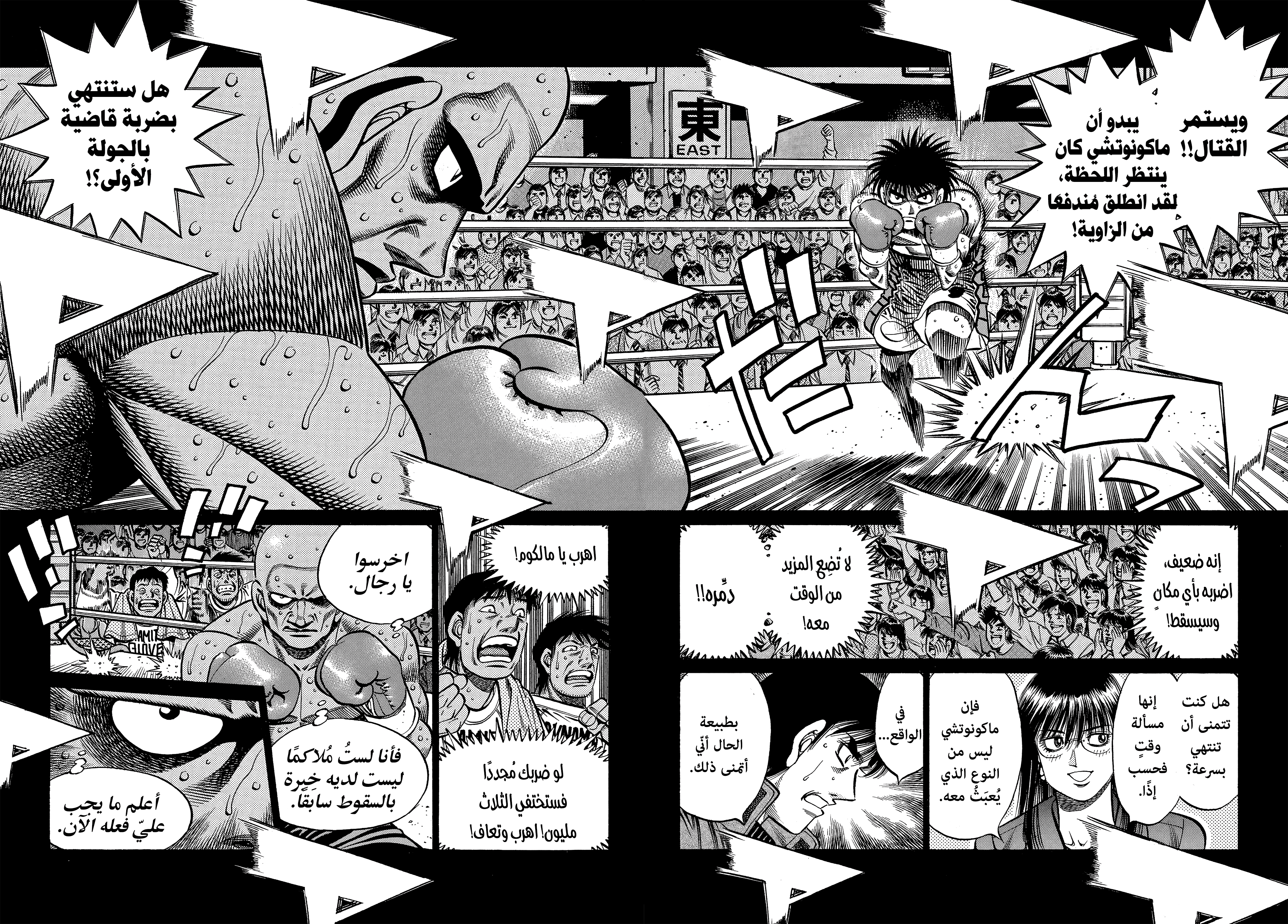 Read Hajime No Ippo AR Manga Online