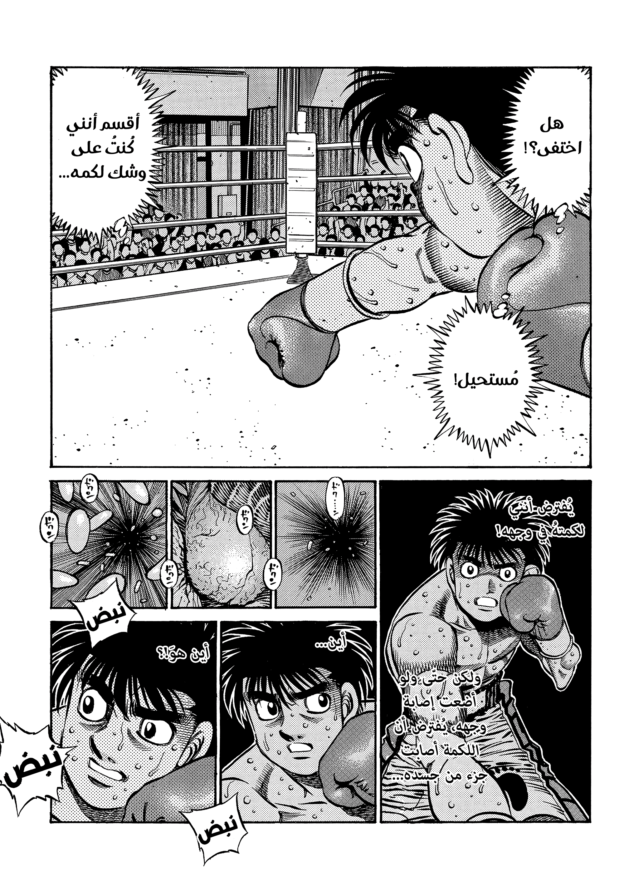 Read Hajime No Ippo AR Manga Online