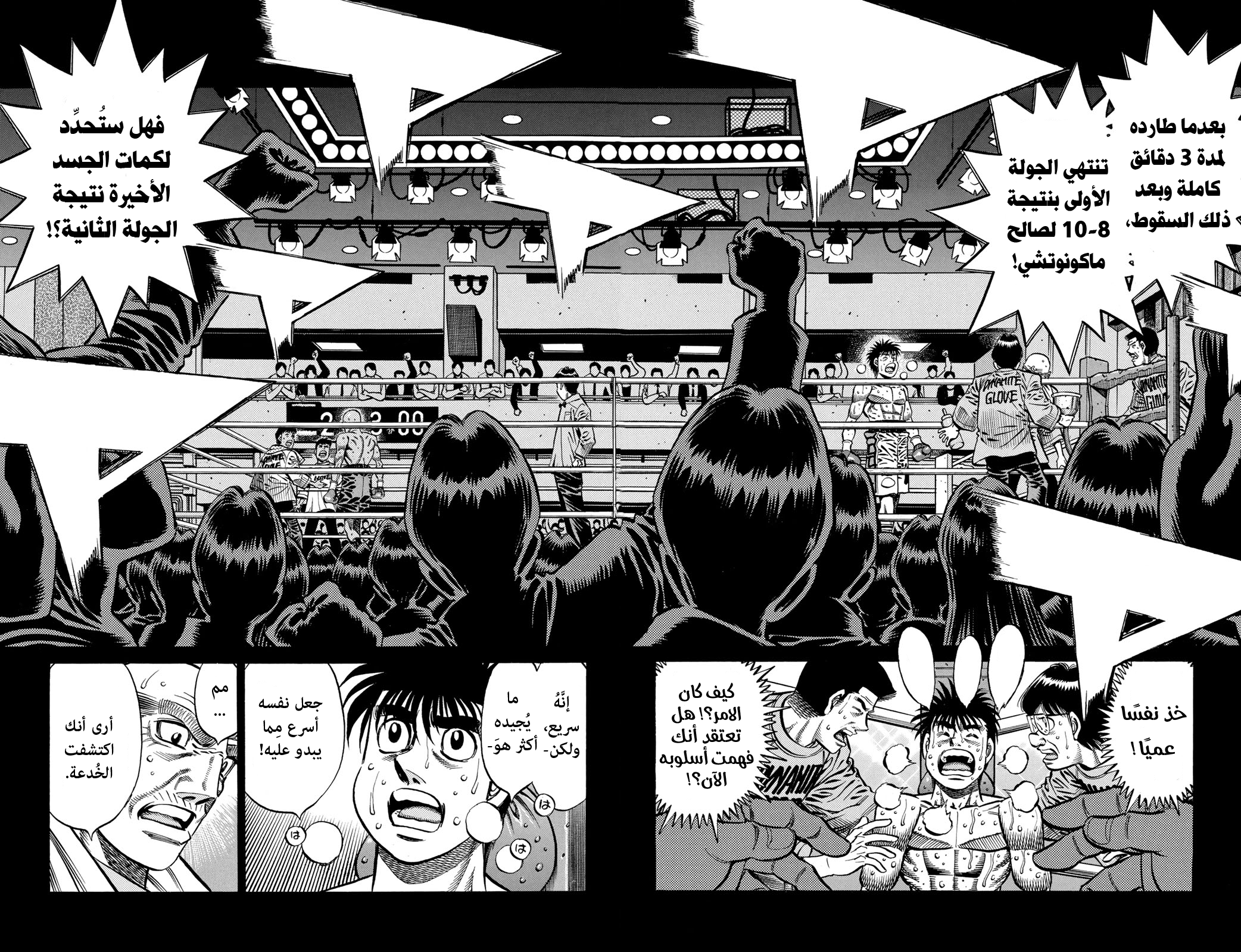Read Hajime No Ippo AR Manga Online