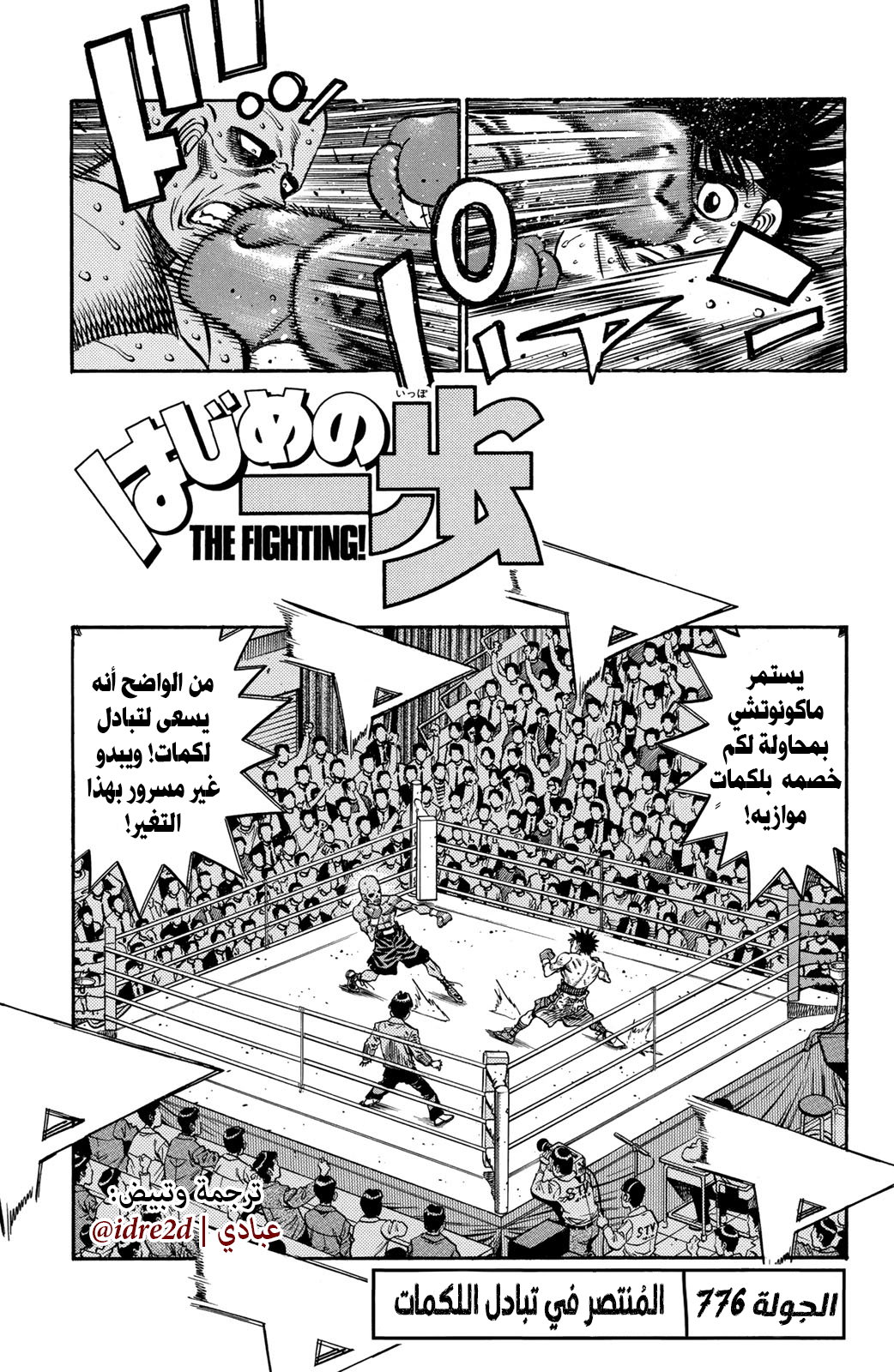Read Hajime No Ippo AR Manga Online