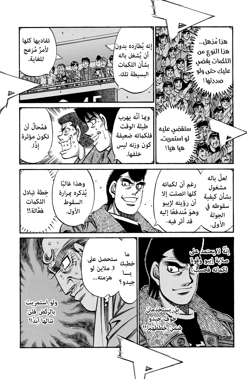 Read Hajime No Ippo AR Manga Online