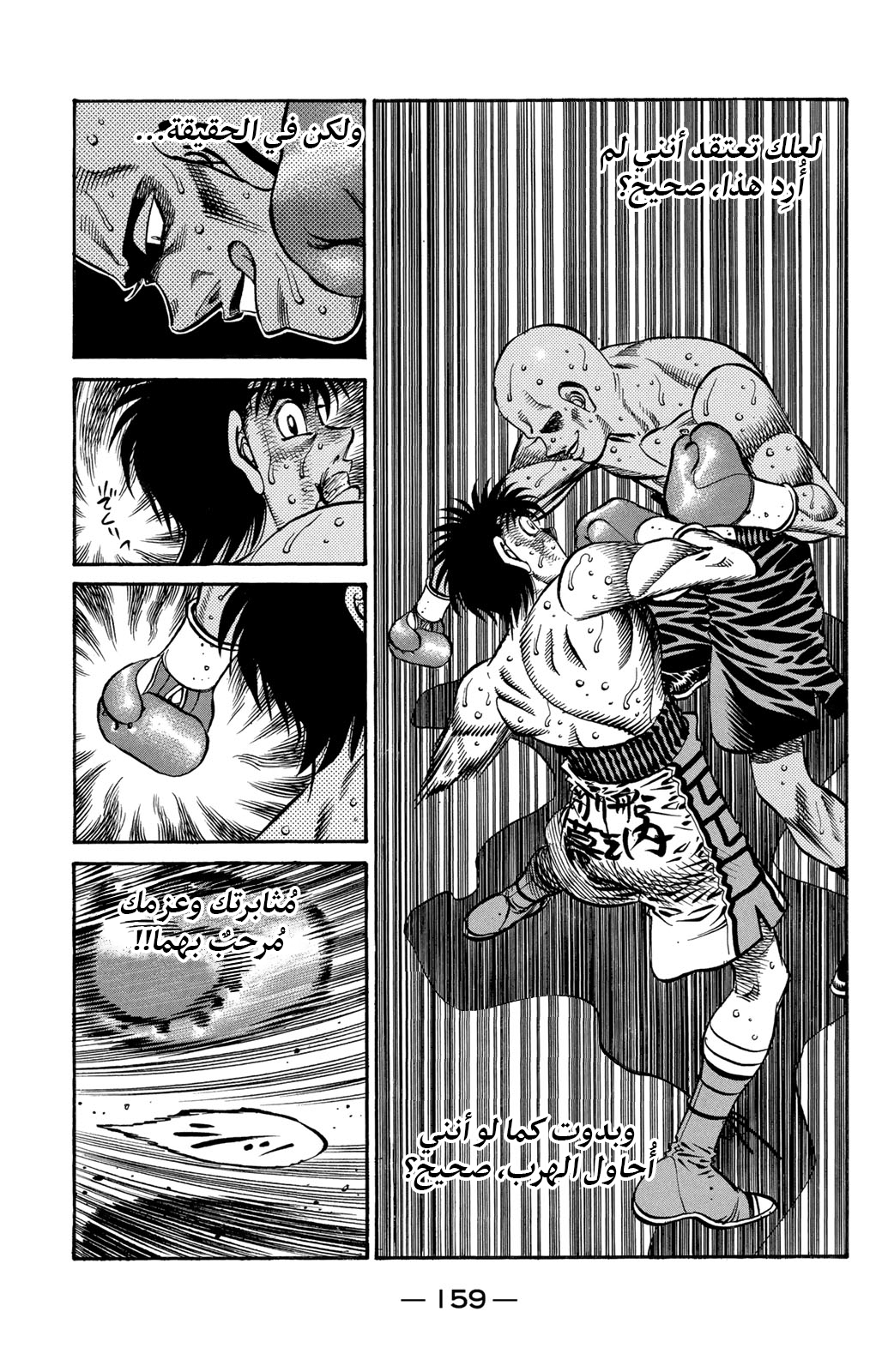 Read Hajime No Ippo AR Manga Online