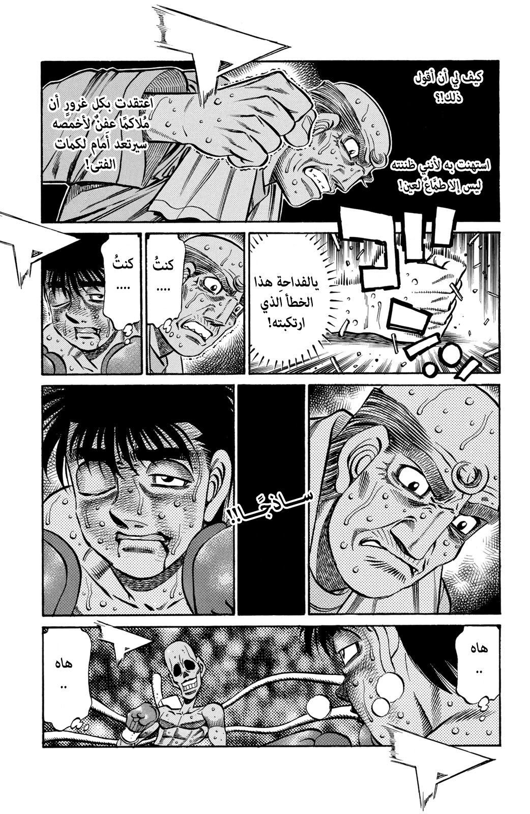 Read Hajime No Ippo AR Manga Online