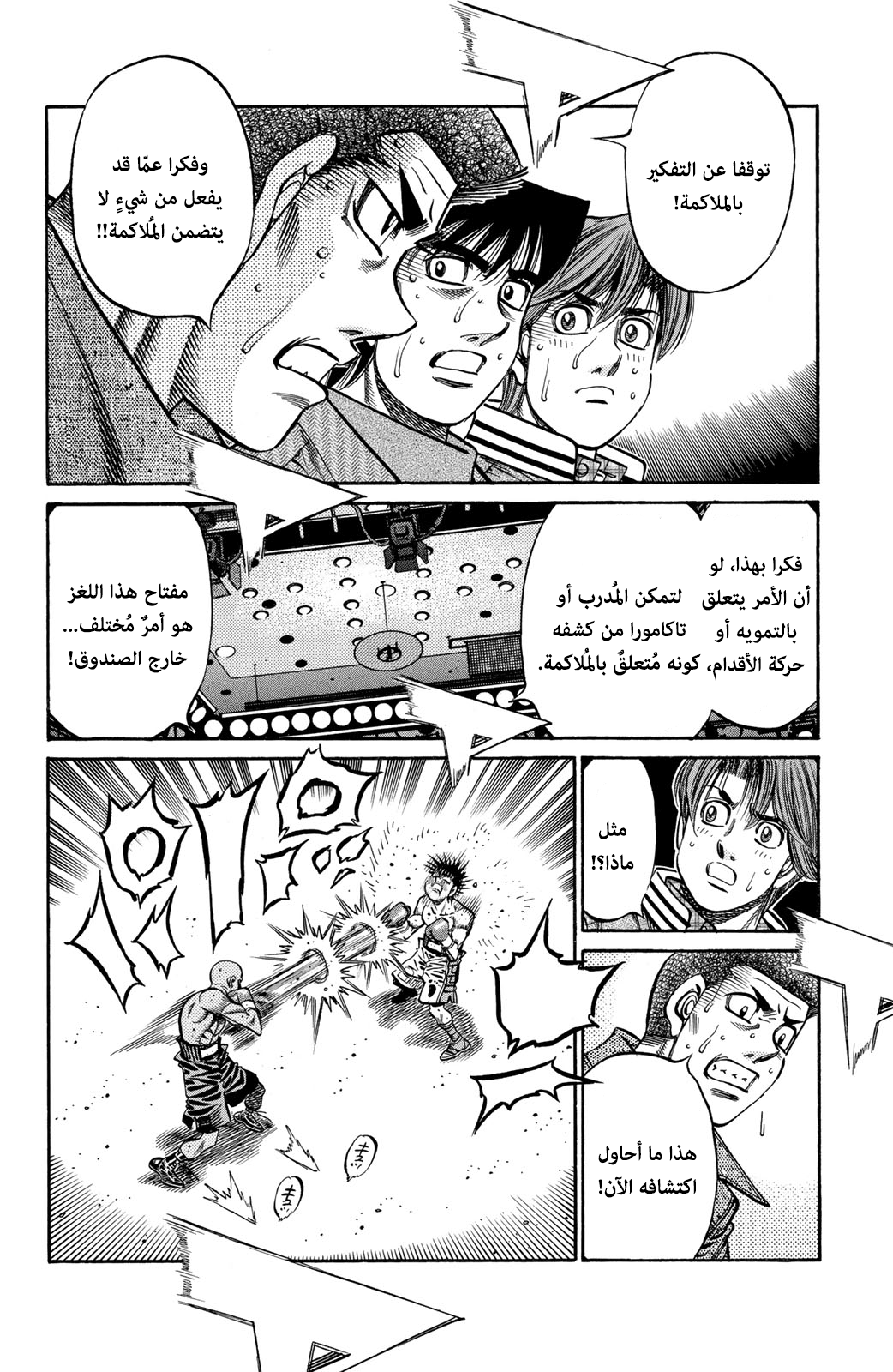 Read Hajime No Ippo AR Manga Online