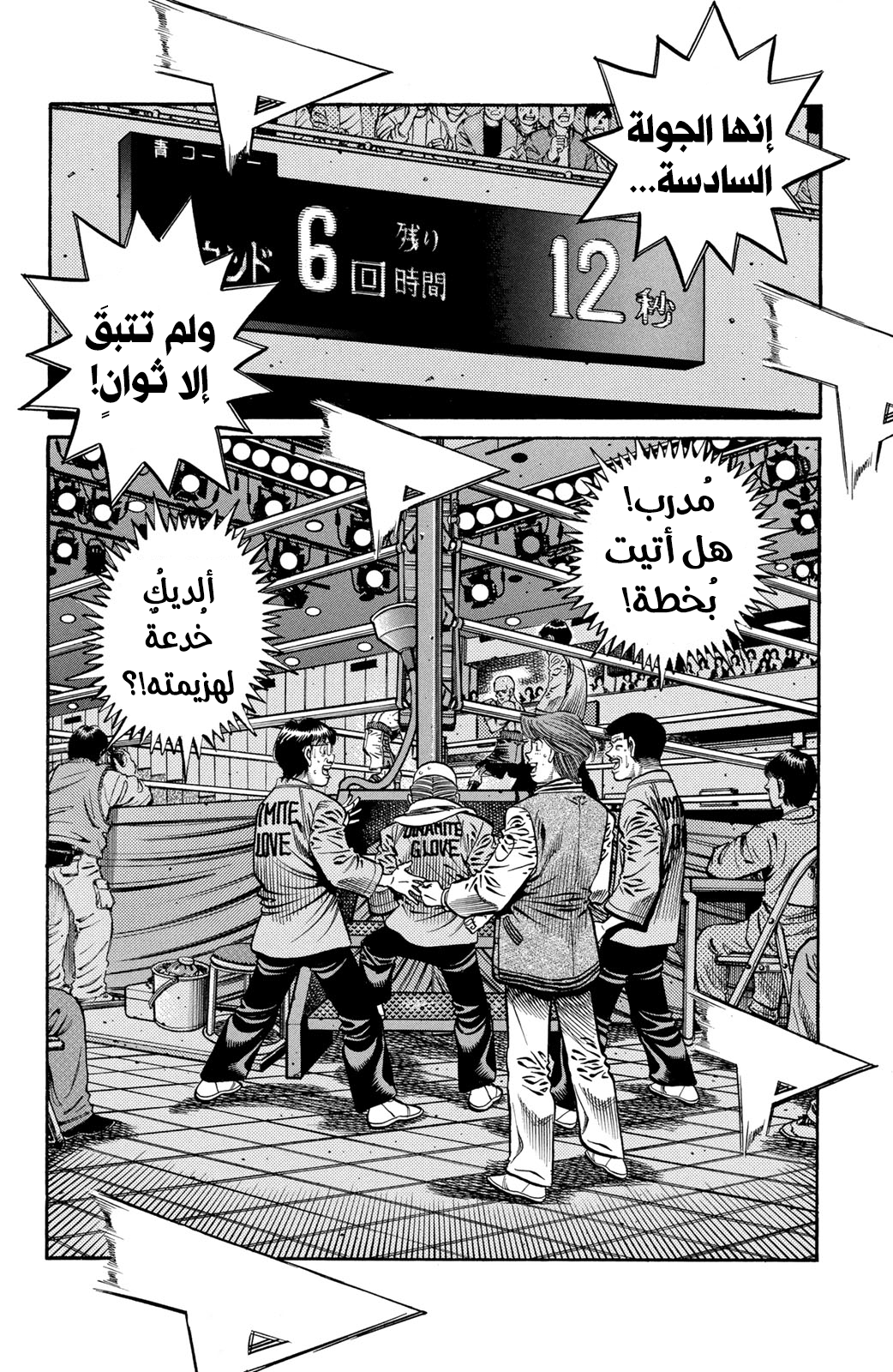 Read Hajime No Ippo AR Manga Online
