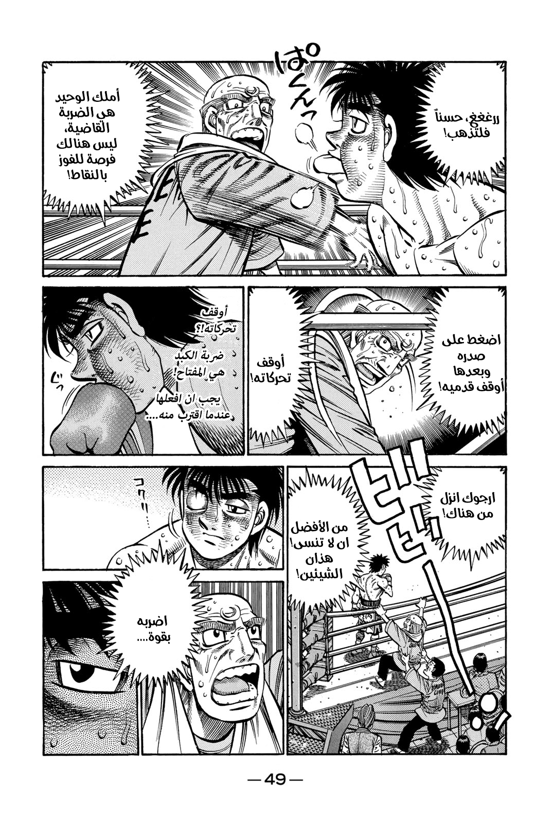 Read Hajime No Ippo AR Manga Online
