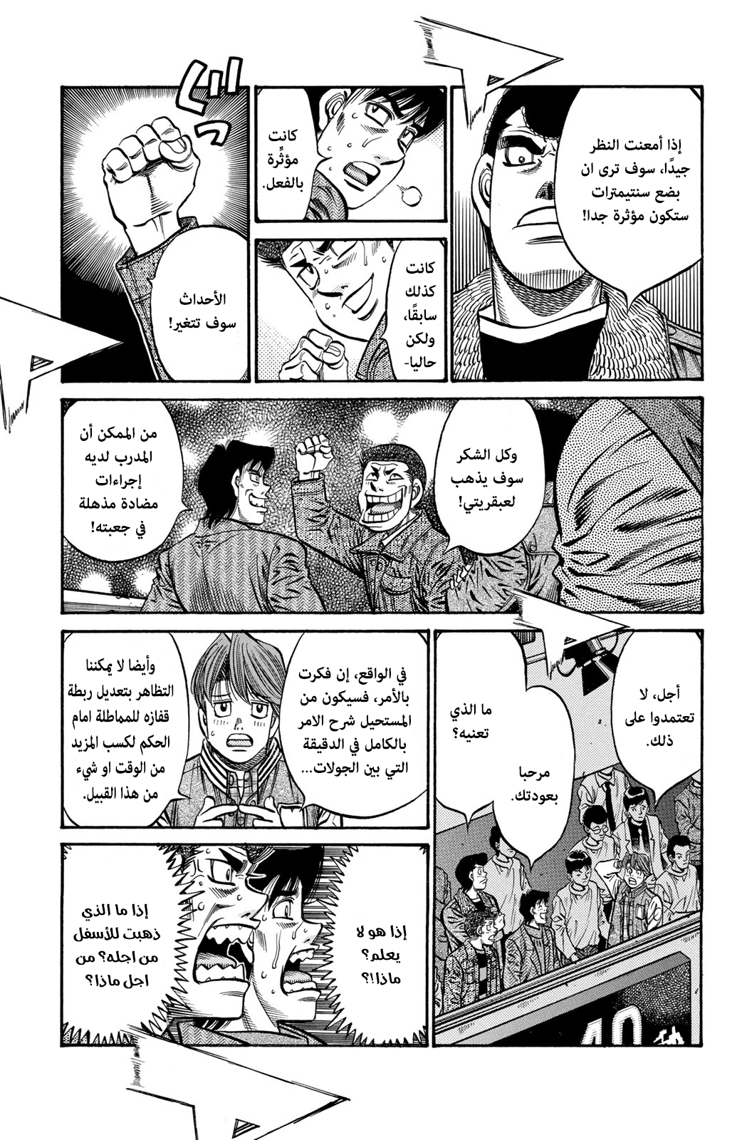 Read Hajime No Ippo AR Manga Online