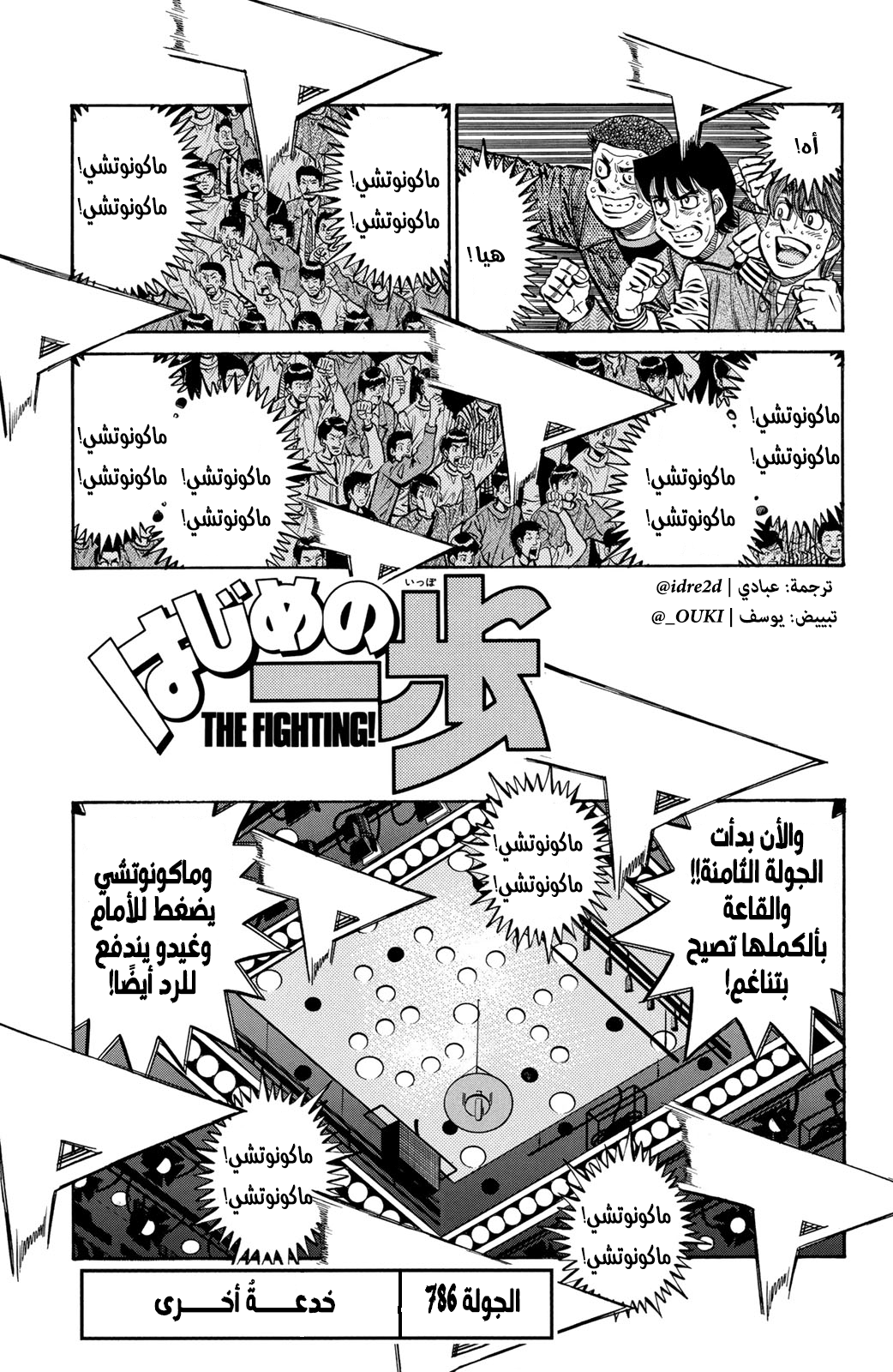 Read Hajime No Ippo AR Manga Online