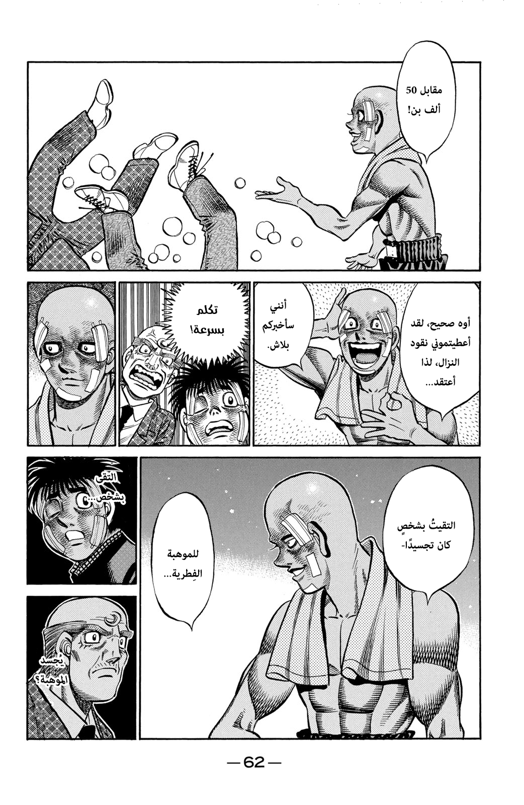 Read Hajime No Ippo AR Manga Online