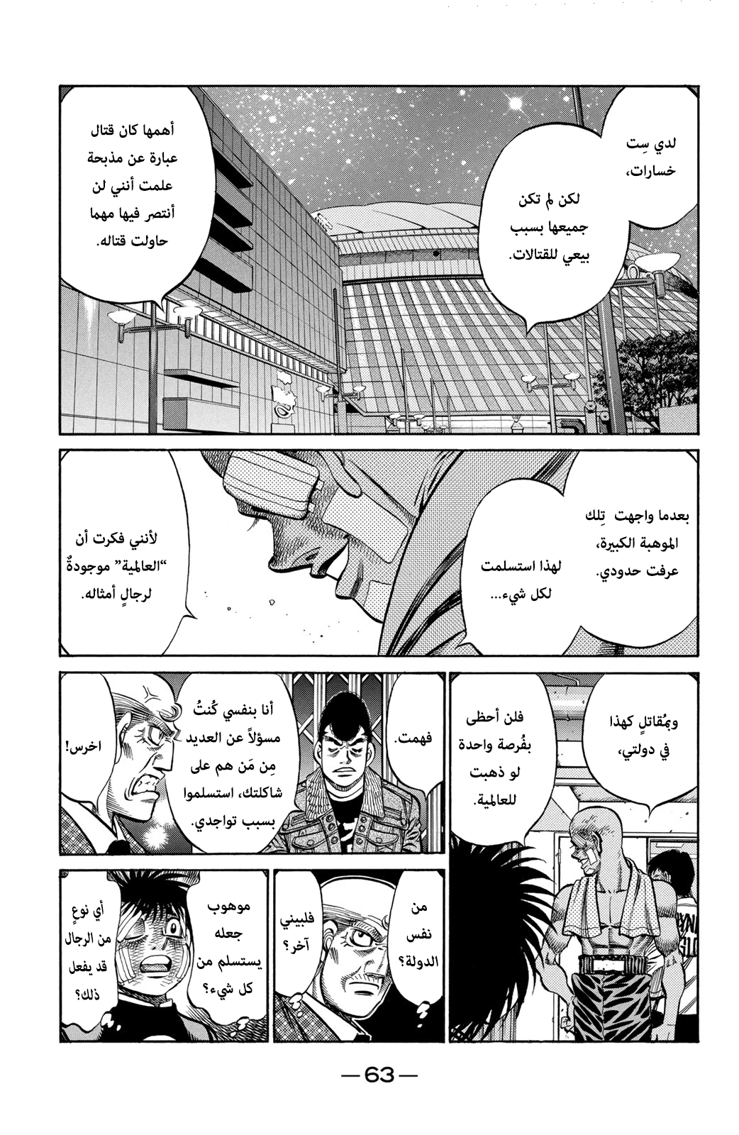 Read Hajime No Ippo AR Manga Online