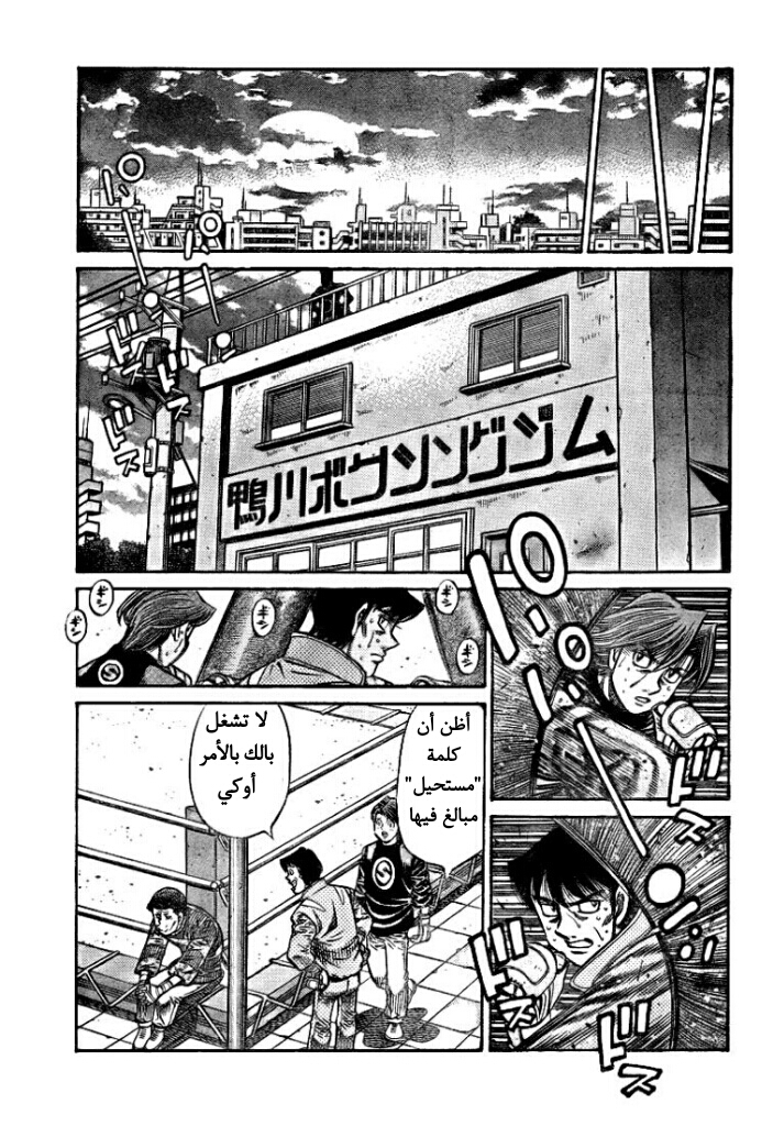 Read Hajime No Ippo AR Manga Online