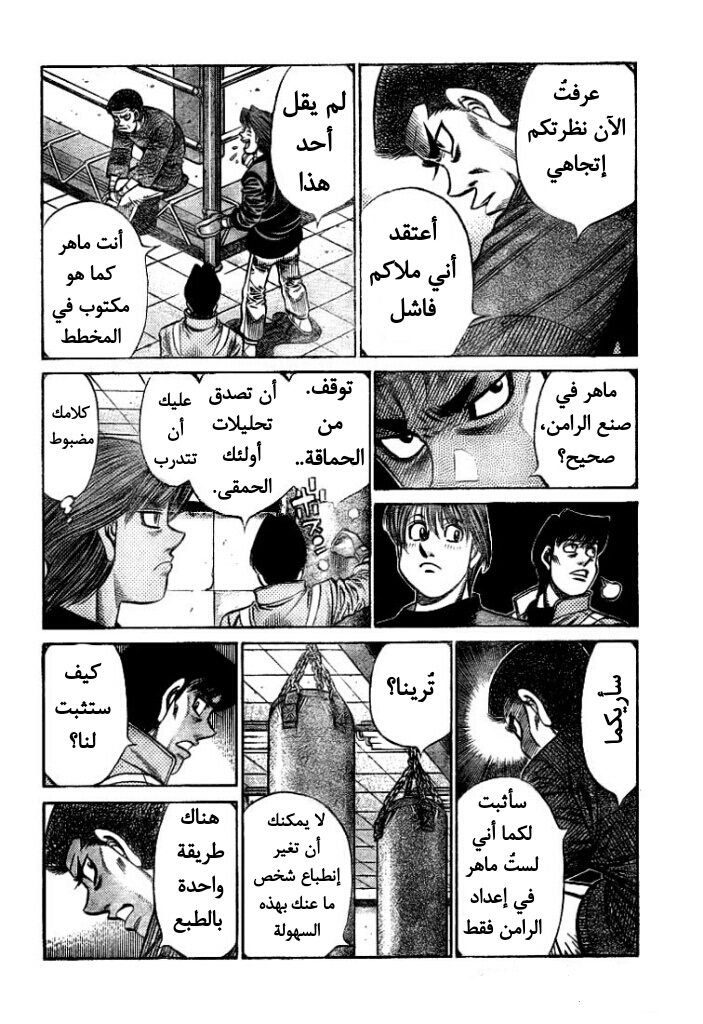 Read Hajime No Ippo AR Manga Online