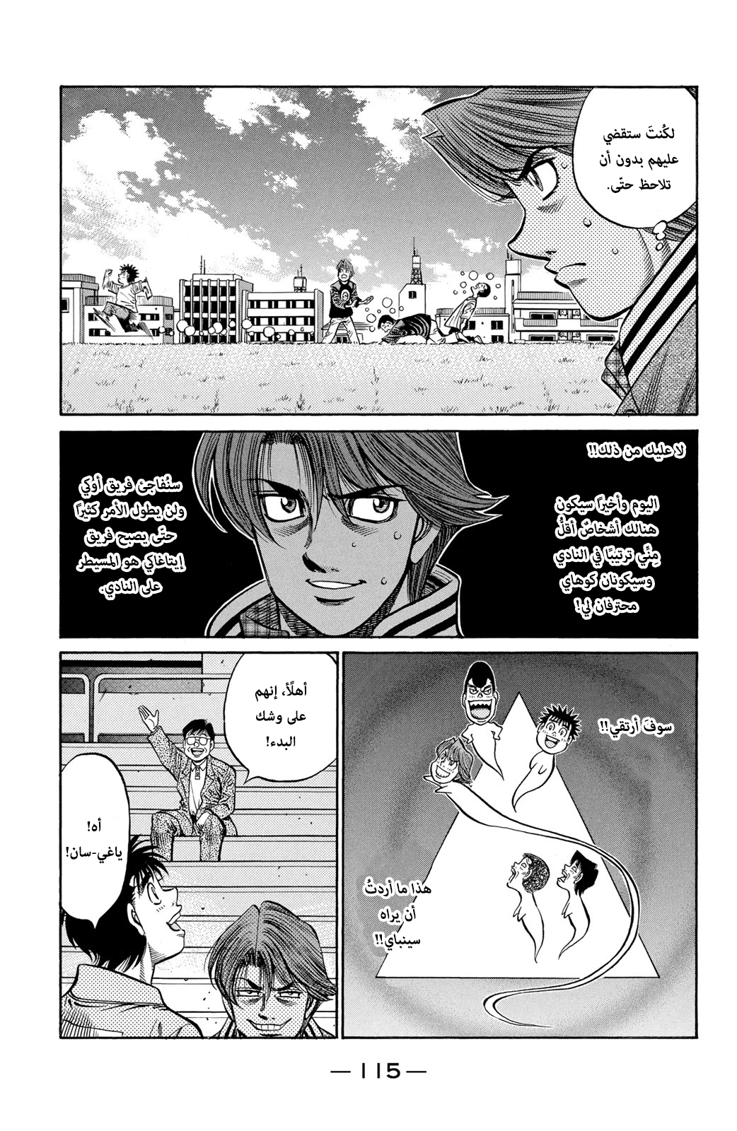 Read Hajime No Ippo AR Manga Online