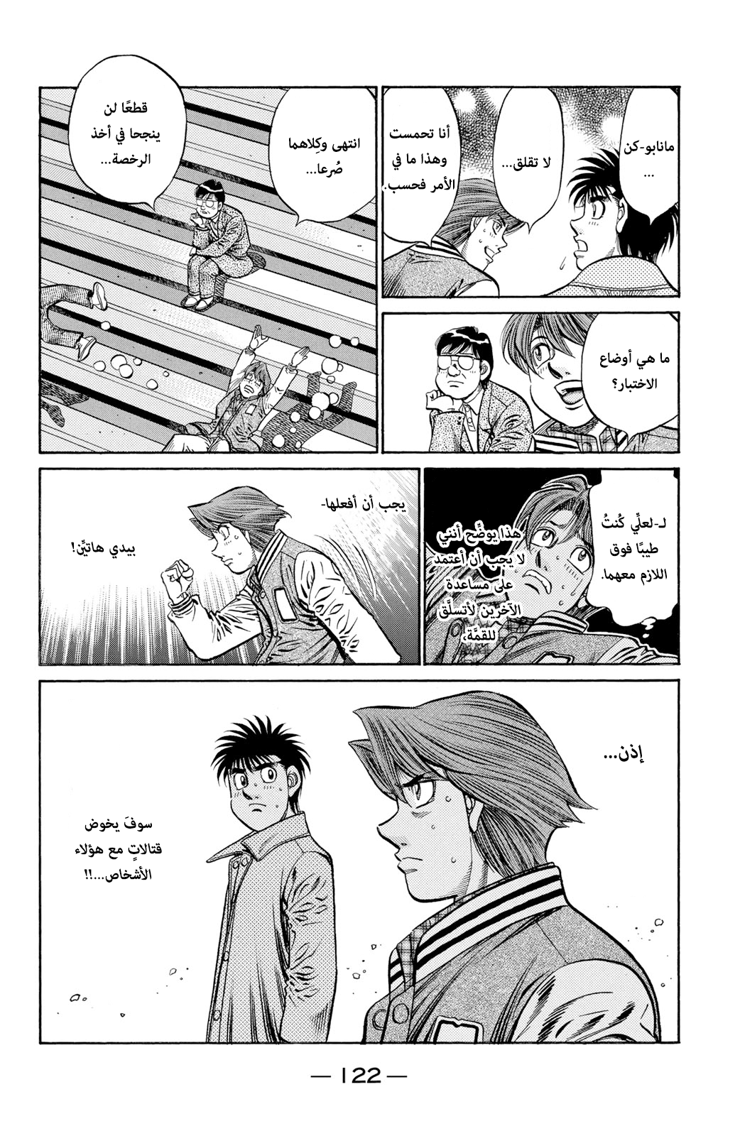 Read Hajime No Ippo AR Manga Online