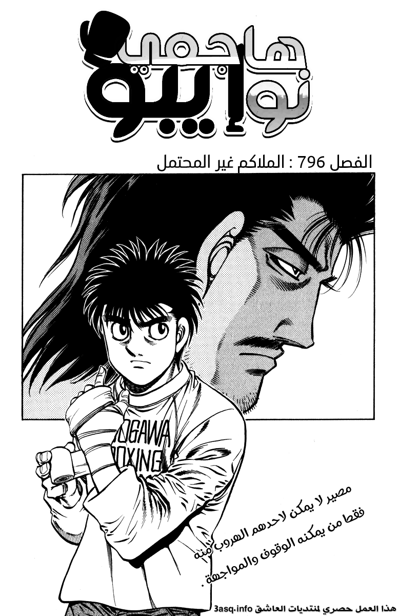 Read Hajime No Ippo AR Manga Online