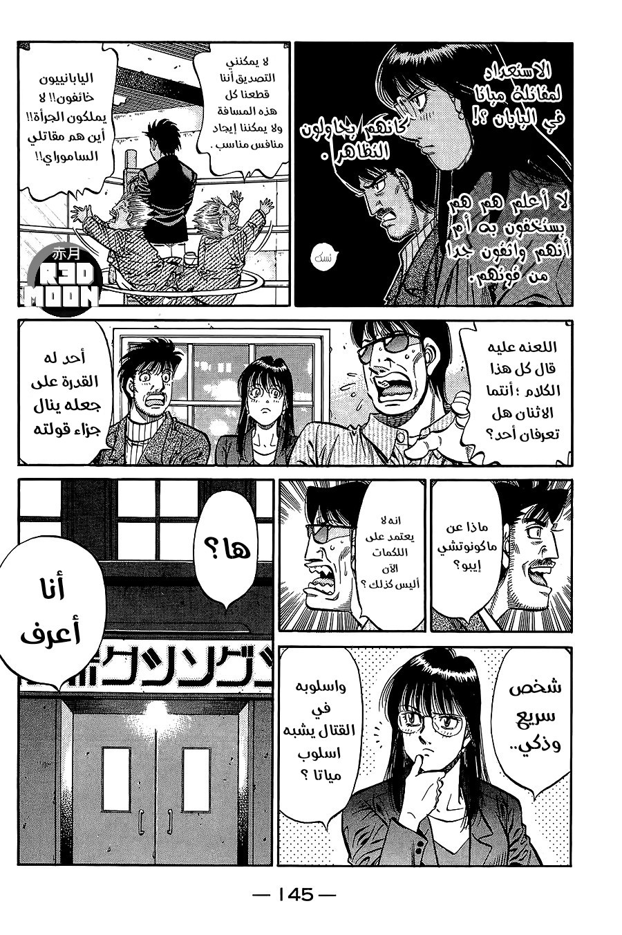 Read Hajime No Ippo AR Manga Online