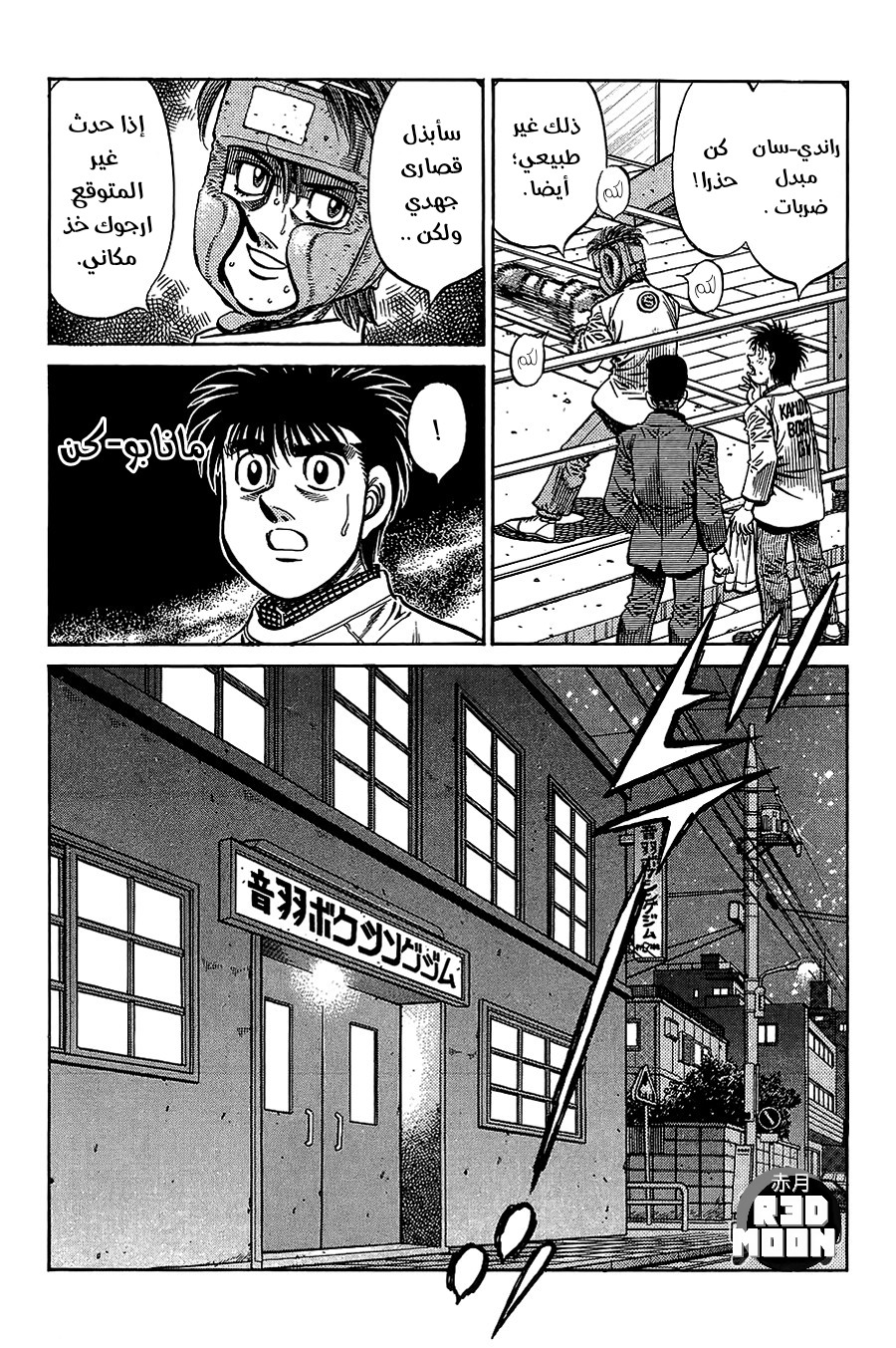 Read Hajime No Ippo AR Manga Online