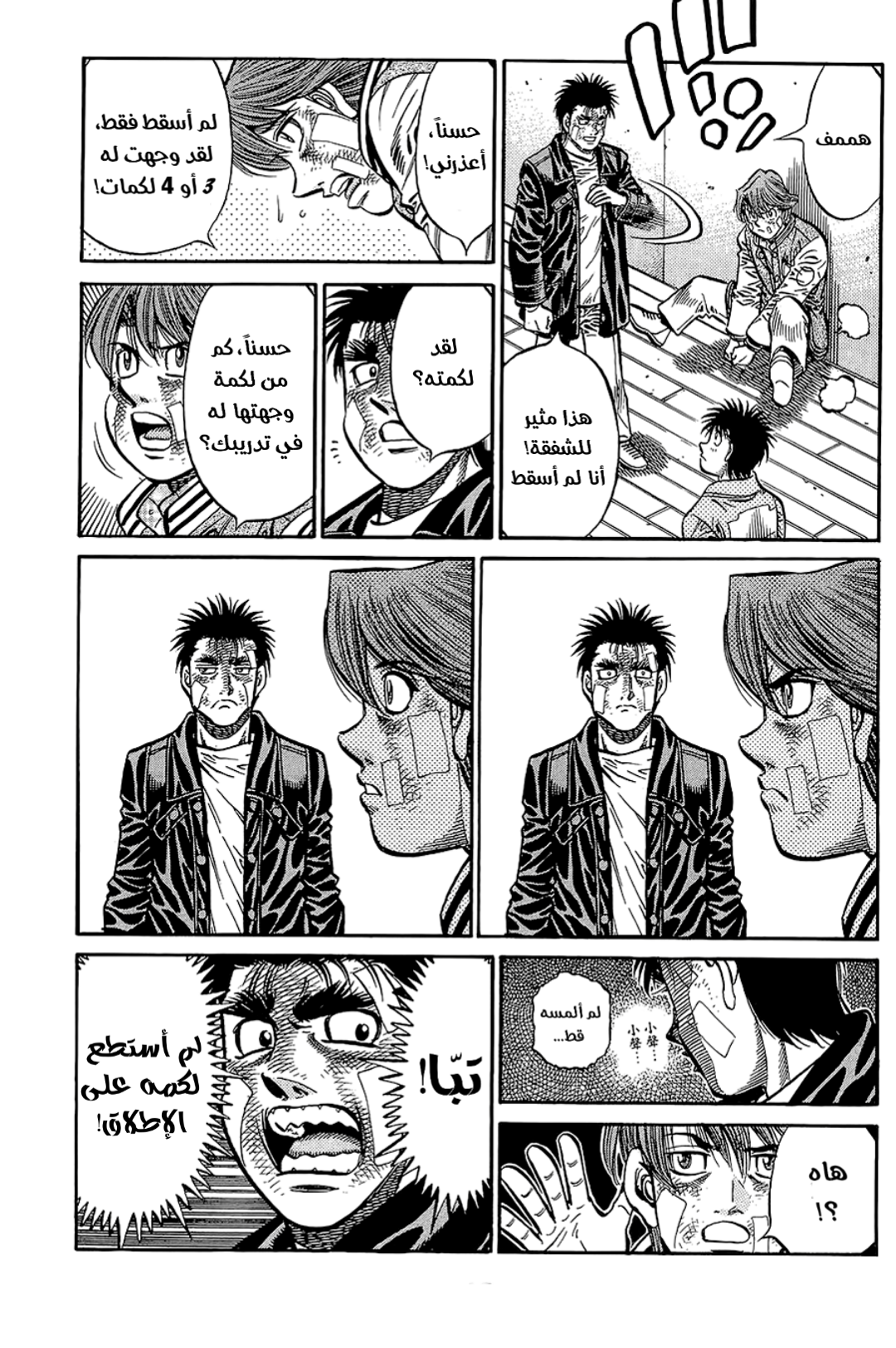 Read Hajime No Ippo AR Manga Online