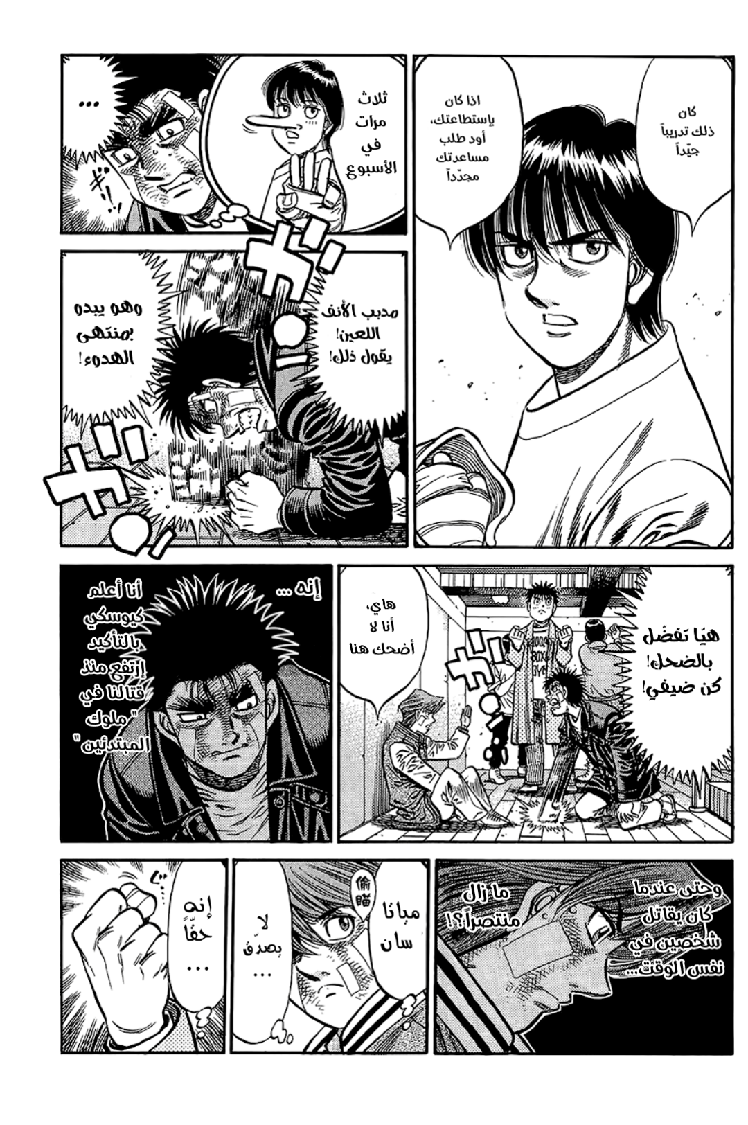 Read Hajime No Ippo AR Manga Online