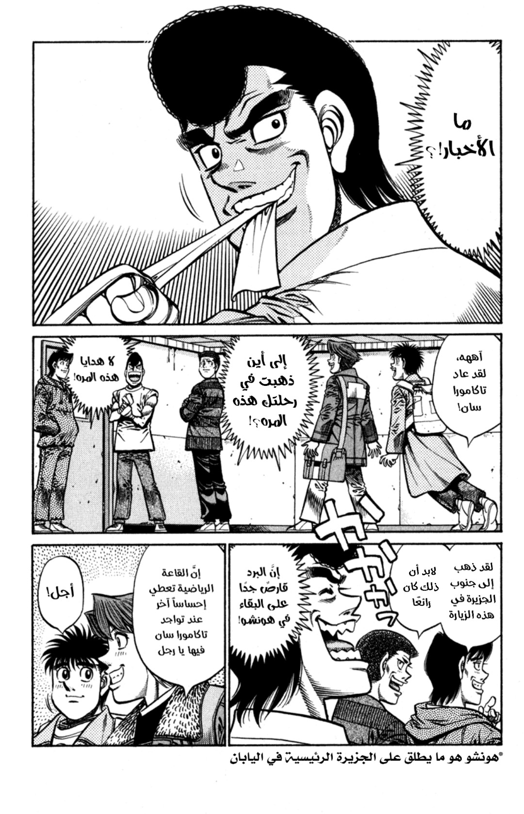 Read Hajime No Ippo AR Manga Online