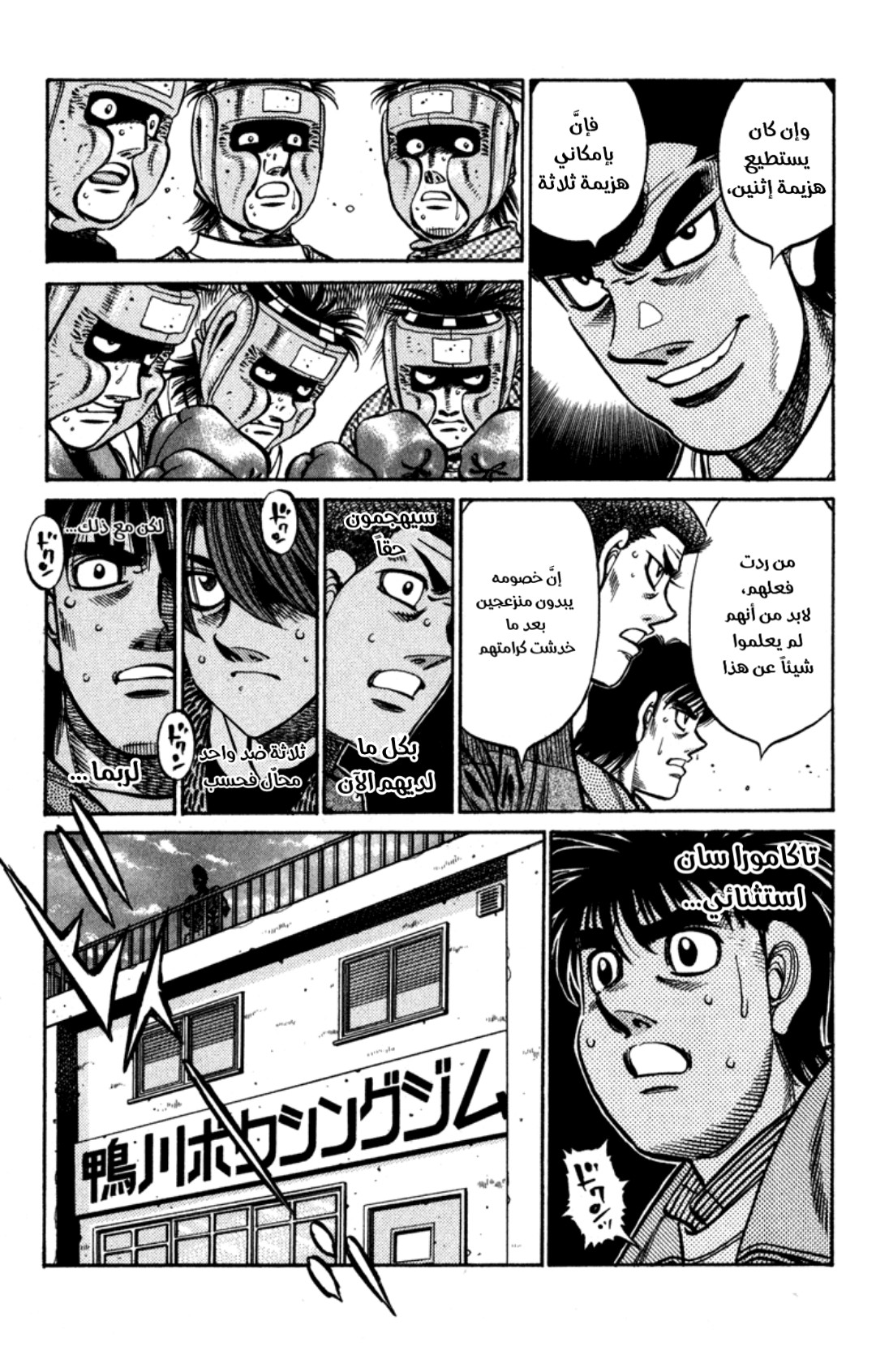 Read Hajime No Ippo AR Manga Online