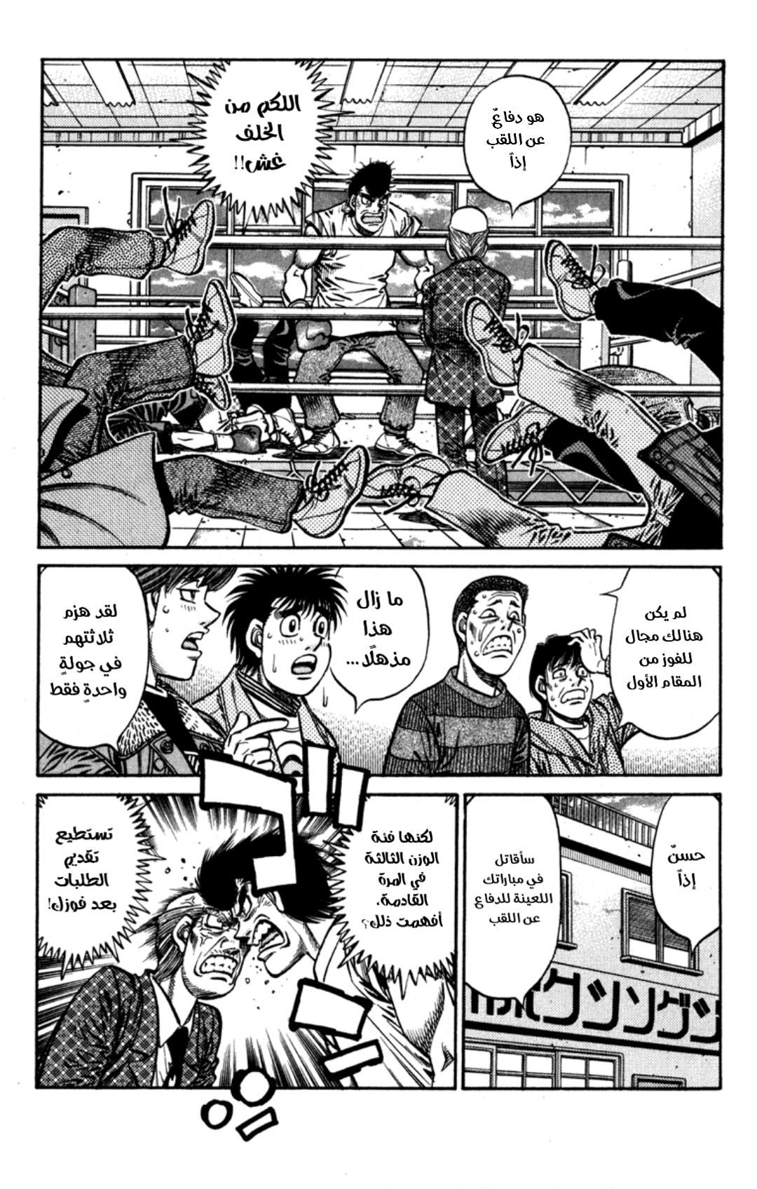 Read Hajime No Ippo AR Manga Online