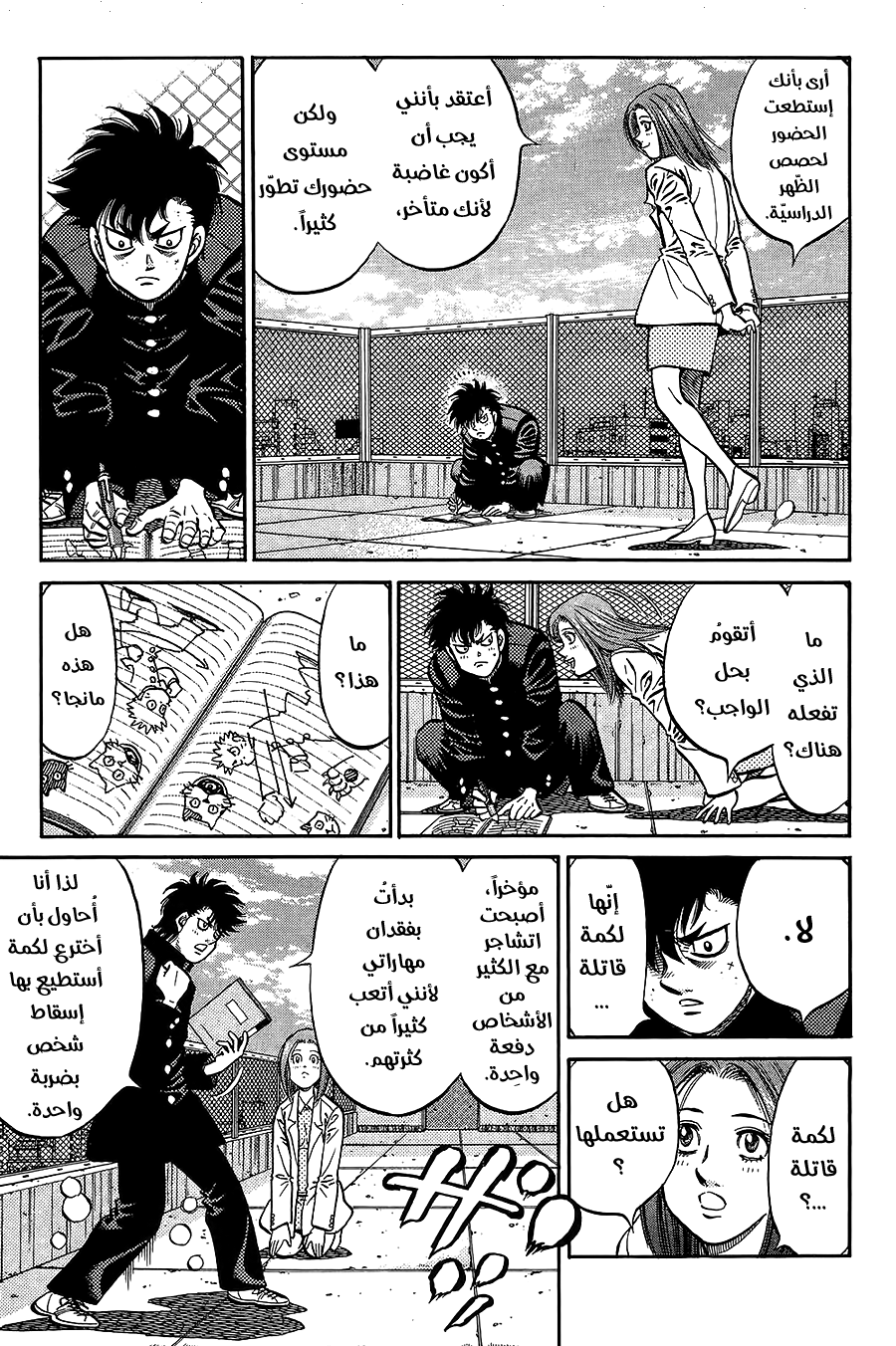 Read Hajime No Ippo AR Manga Online