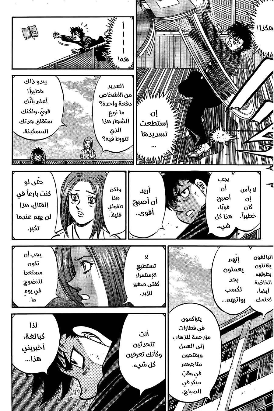 Read Hajime No Ippo AR Manga Online