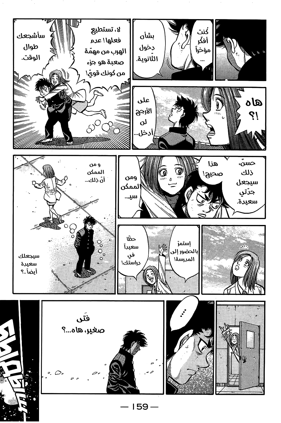 Read Hajime No Ippo AR Manga Online