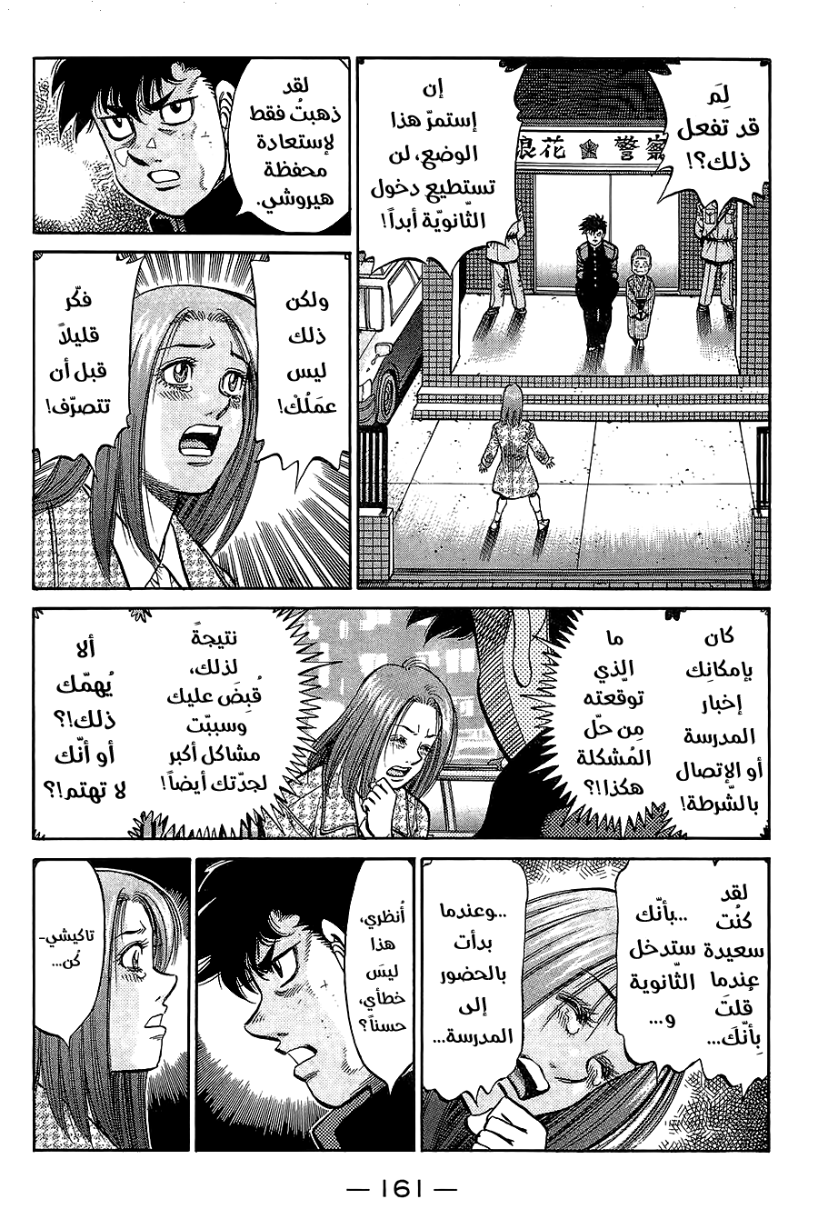 Read Hajime No Ippo AR Manga Online