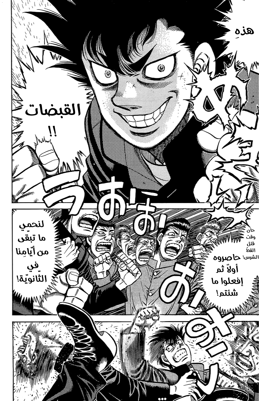 Read Hajime No Ippo AR Manga Online
