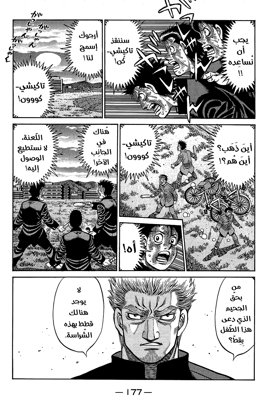 Read Hajime No Ippo AR Manga Online