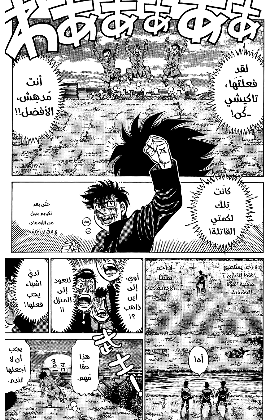 Read Hajime No Ippo AR Manga Online