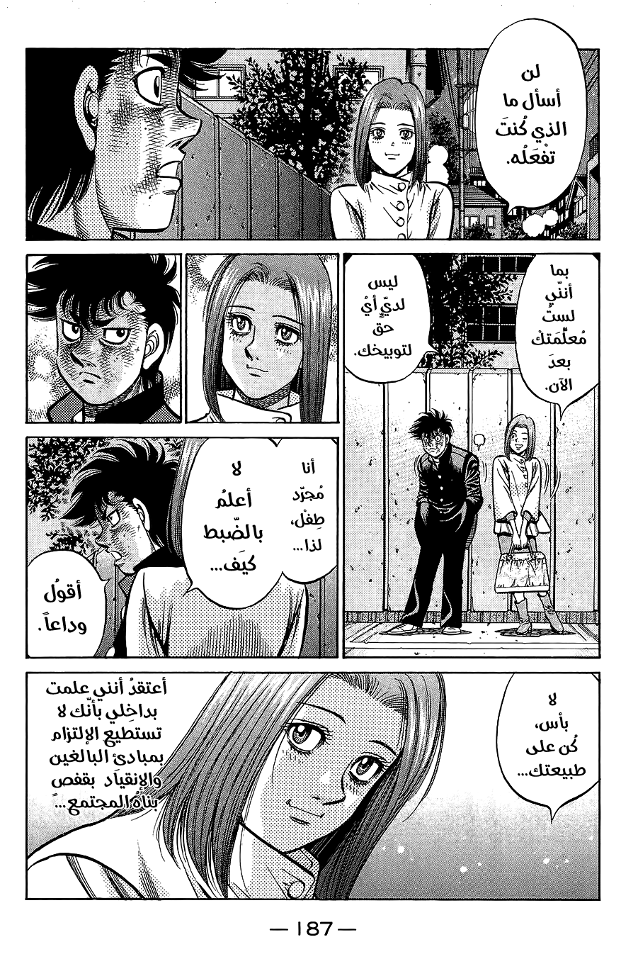 Read Hajime No Ippo AR Manga Online