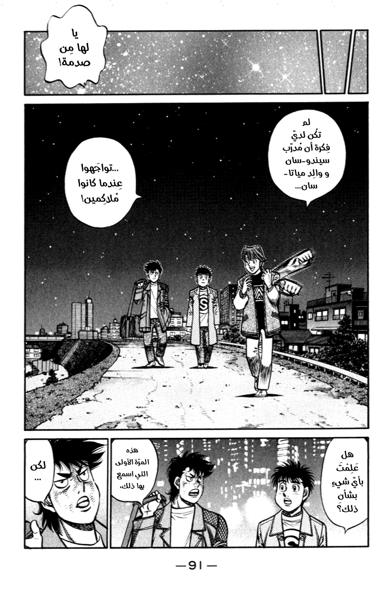 Read Hajime No Ippo AR Manga Online