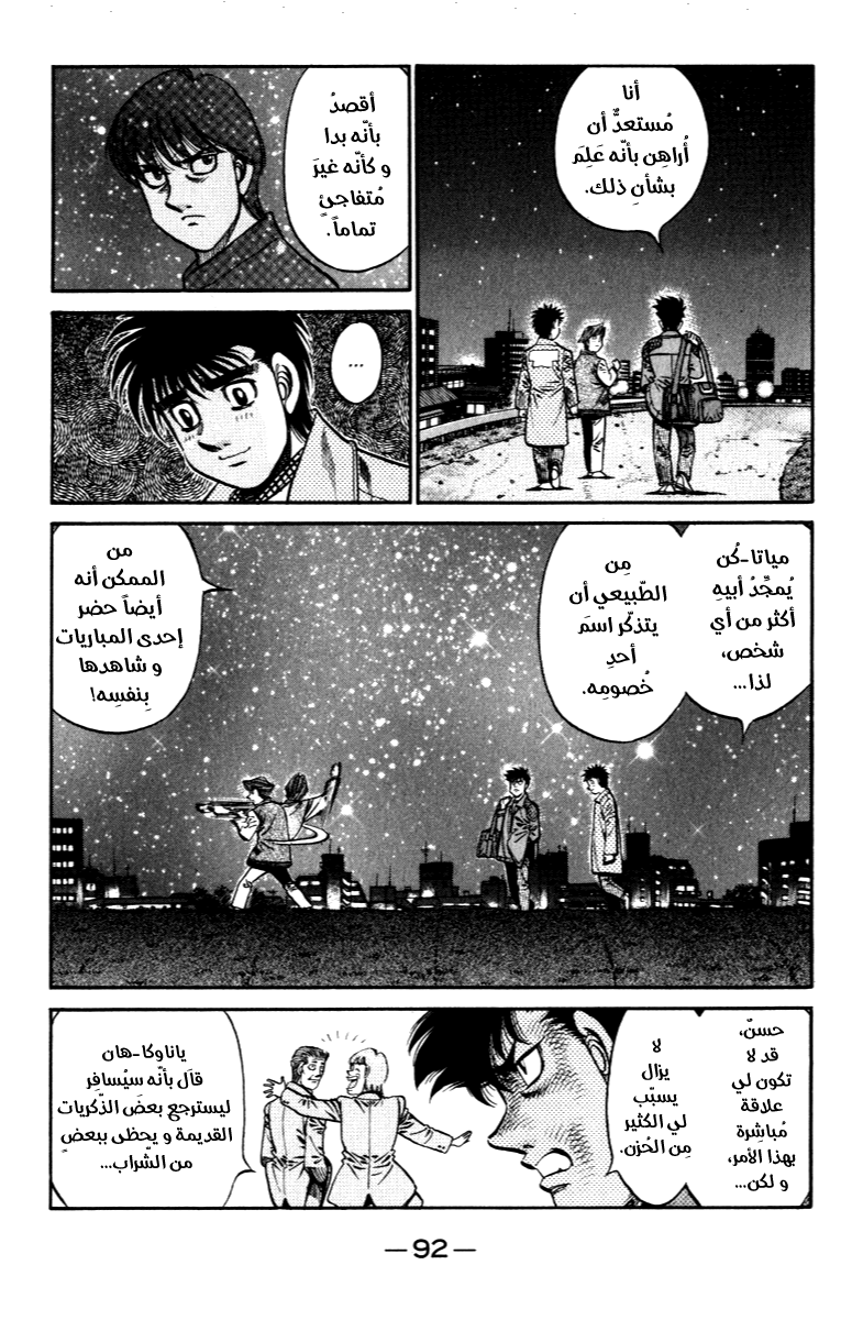 Read Hajime No Ippo AR Manga Online