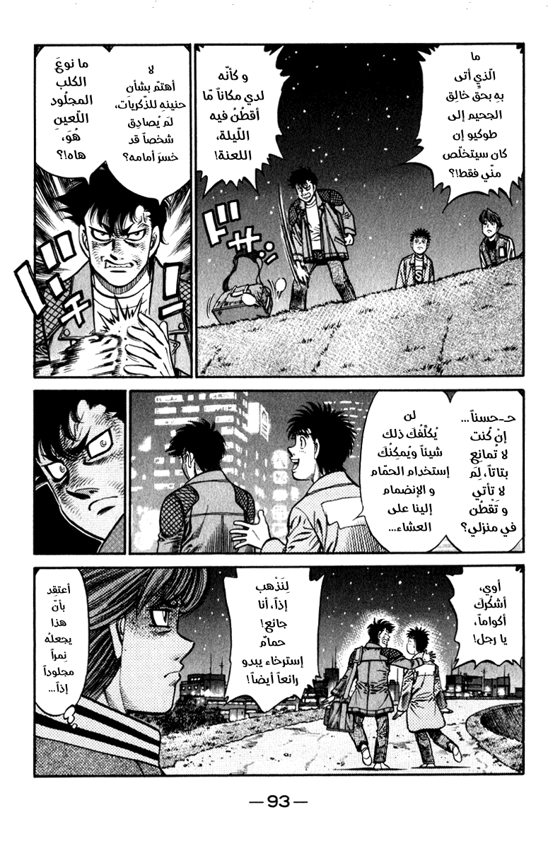 Read Hajime No Ippo AR Manga Online