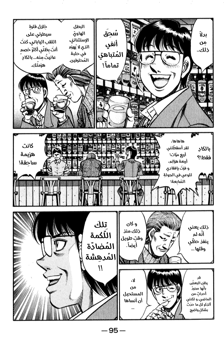 Read Hajime No Ippo AR Manga Online